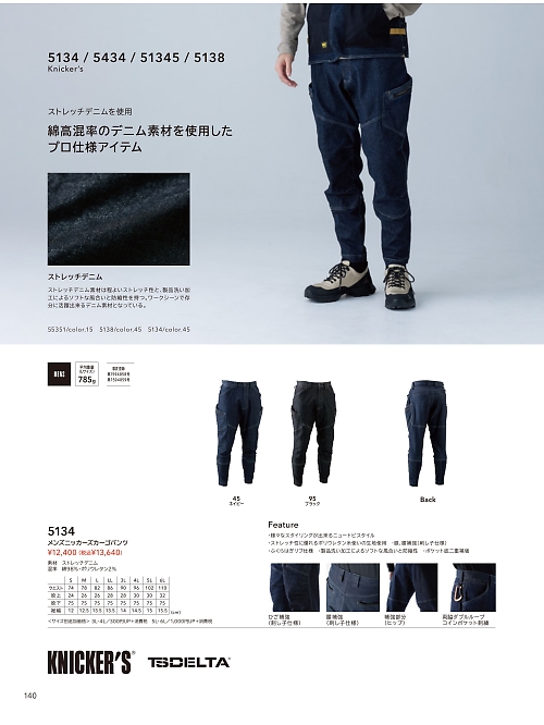 5134 メンズニッカーズカーゴパンツのカタログページにジャンプします