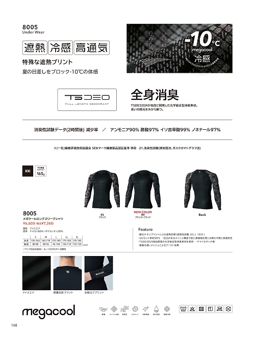 8005 ロングスリーブシャツのカタログページにジャンプします