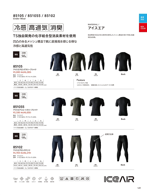 851055 アイスエアーSSのカタログページにジャンプします