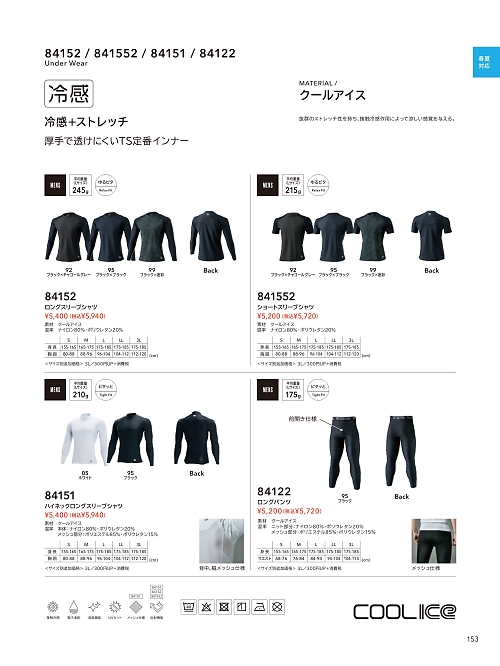 84152 ロングスリーブシャツのカタログページにジャンプします