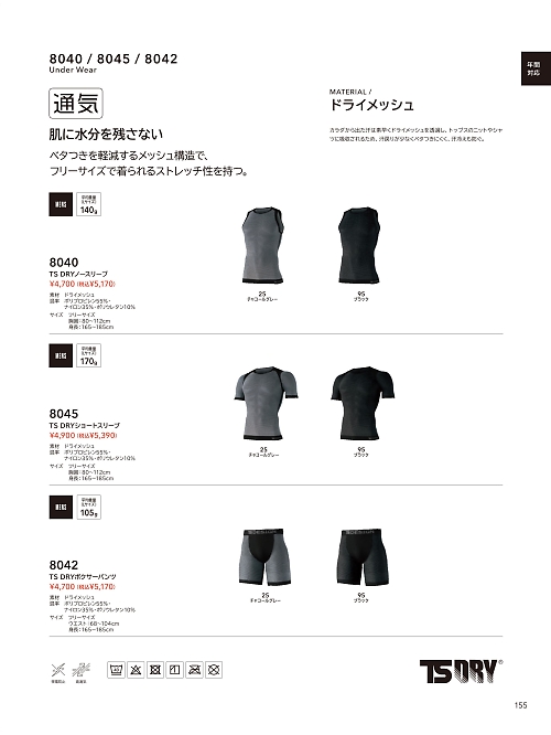 8045 ショートスリーブのカタログページにジャンプします