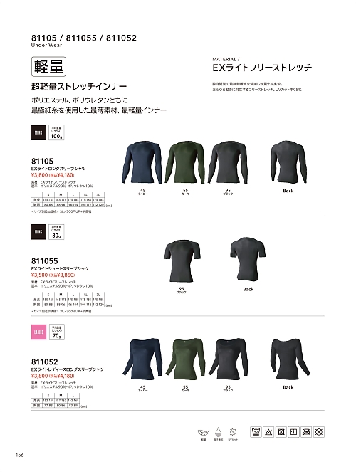 81105 ロングスリーブシャツのカタログページにジャンプします