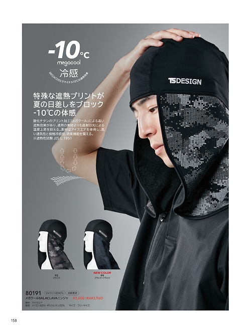 80191 メガクールのカタログページにジャンプします