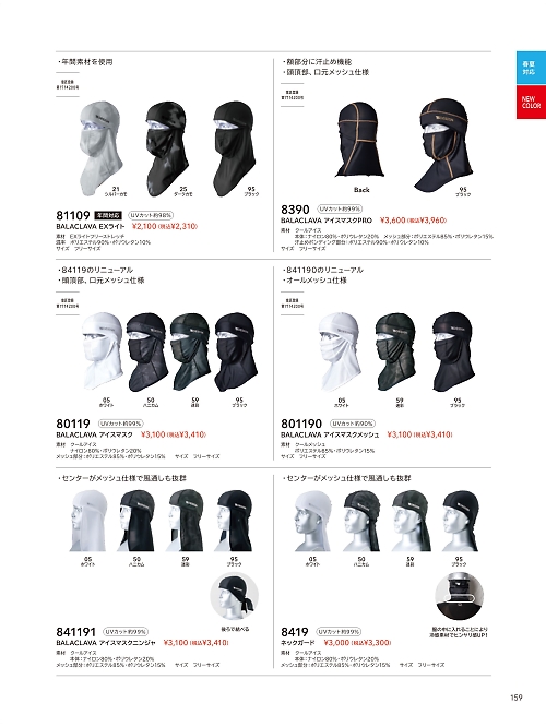 80119 アイスマスクのカタログページにジャンプします