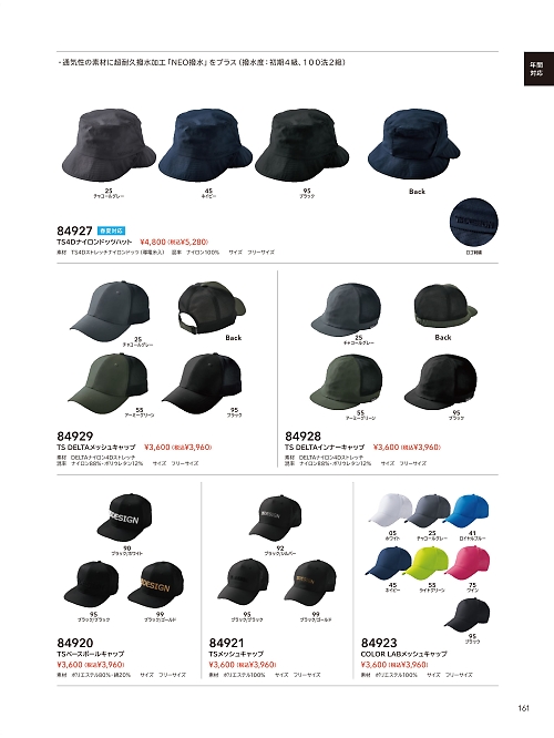 84923 メッシュキャップのカタログページにジャンプします