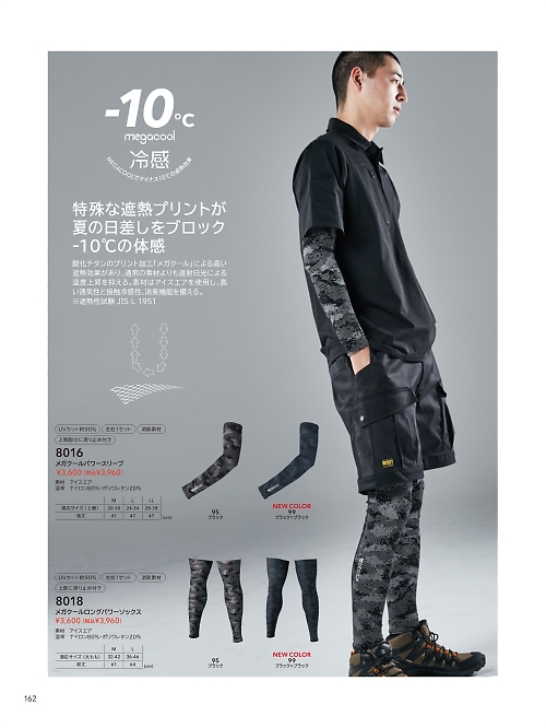 8018 ロングパワーソックスのカタログページにジャンプします