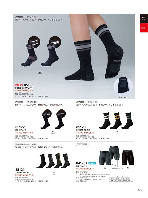 85121 3Pソックスのカタログページにジャンプします