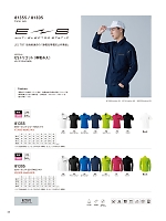 81355 ワークニットショートポロシャツ