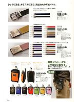 寅壱(TORA style),0934-934,4型寅壱ベルトの写真は2014最新カタログの118ページに掲載しています。
