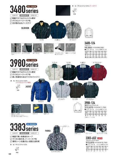 寅壱(TORA style),3980-124,寅壱ライトジャケット(軽防寒の写真は2020-21最新のオンラインカタログの58ページに掲載されています。