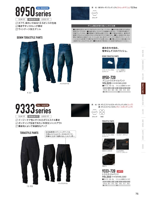 寅壱(TORA style),9333-720,TORASTYLE PANTSの写真は2020-21最新カタログ75ページに掲載されています。