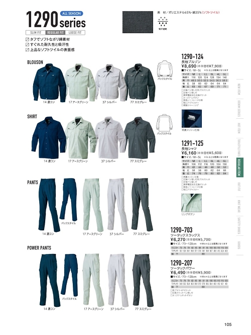 寅壱(TORA style),1290-124,長袖ブルゾンの写真は2020-21最新のオンラインカタログの105ページに掲載されています。