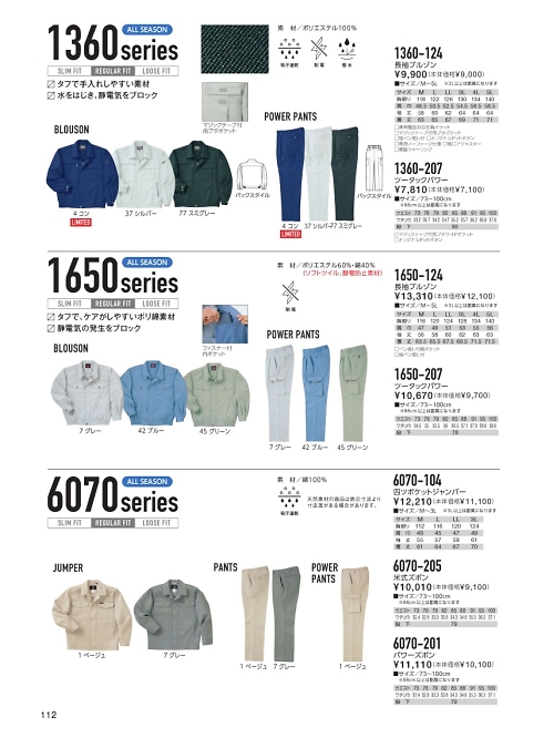 寅壱(TORA style),6070-201,パワーズボンの写真は2020-21最新のオンラインカタログの112ページに掲載されています。