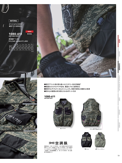寅壱(TORA style),1080-611 ベスト(空調服)の写真は2024最新オンラインカタログ19ページに掲載されています。