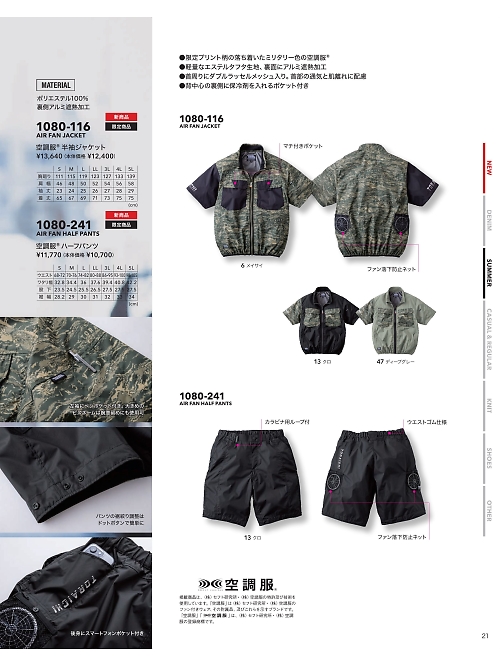 寅壱(TORA style),1080-241 ハーフパンツ(空調服)の写真は2024最新オンラインカタログ21ページに掲載されています。