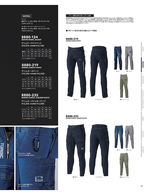 寅壱(TORA style),8880-235,デニムカーゴジョガーパンツの写真は2024最新カタログ37ページに掲載されています。