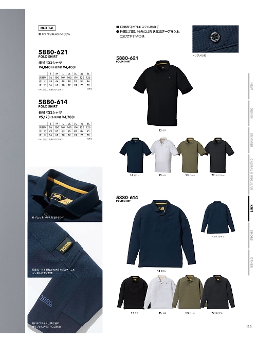 寅壱(TORA style),5880-614,長袖ポロシャツの写真は2024最新カタログ119ページに掲載されています。