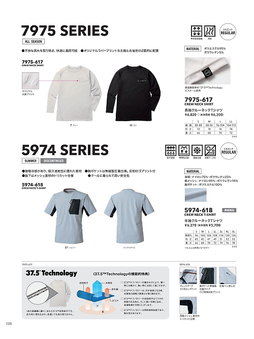 寅壱(TORA style),7975-617 長袖クルーネックTシャツの写真は2024最新オンラインカタログ128ページに掲載されています。
