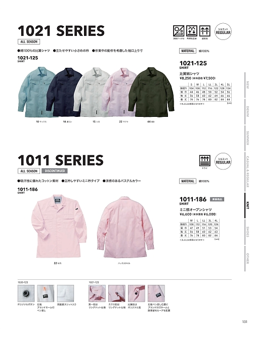 寅壱(TORA style),1021-125 比翼綿シャツの写真は2024最新オンラインカタログ131ページに掲載されています。