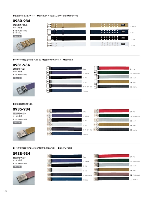 寅壱(TORA style),0930-934,寅壱2ピンベルトの写真は2024最新のオンラインカタログの146ページに掲載されています。