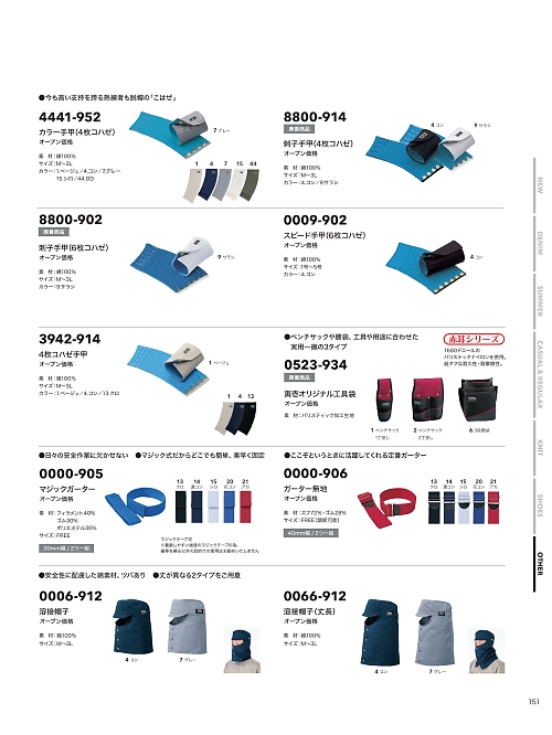 寅壱(TORA style),3942-914,4枚コハゼ手甲の写真は2024最新のオンラインカタログの151ページに掲載されています。