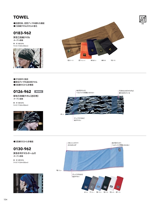 寅壱(TORA style),0126-962 厚地三段織タオル(迷彩柄)の写真は2024最新オンラインカタログ154ページに掲載されています。