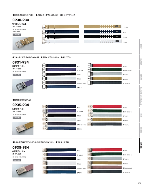 寅壱(TORA style),0935-934,5型寅壱ベルトの写真は2024-25最新のオンラインカタログの161ページに掲載されています。