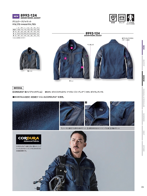 8992-124 デニムワークジャケットのカタログページにジャンプします