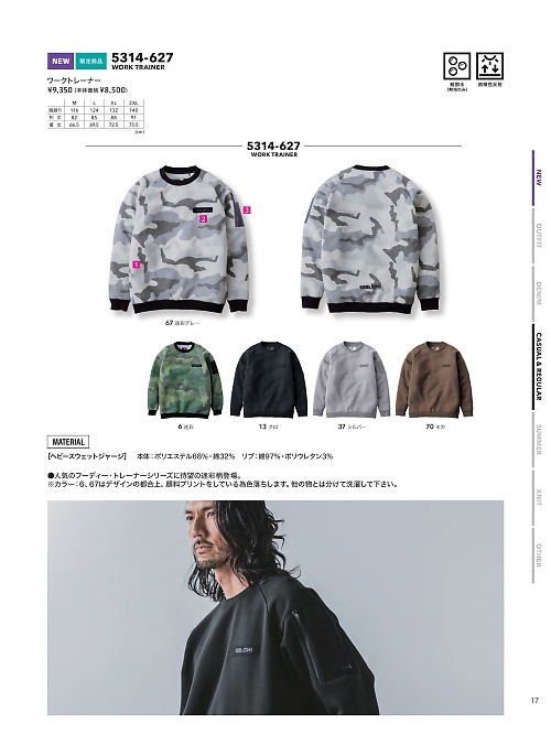 5314-627 ワークトレーナーのカタログページにジャンプします