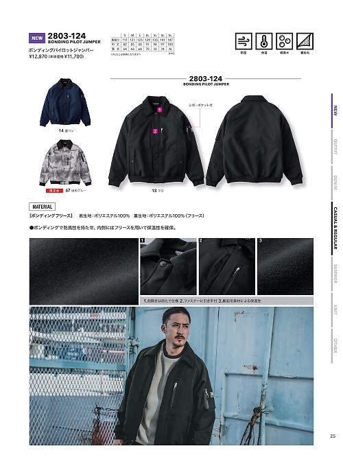 2803-124 ボンディングパイロットジャンパーのカタログページにジャンプします