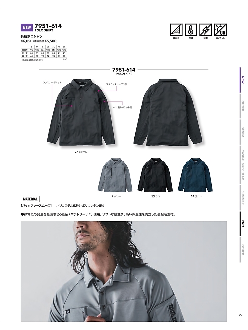 7951-614 長袖ポロシャツのカタログページにジャンプします