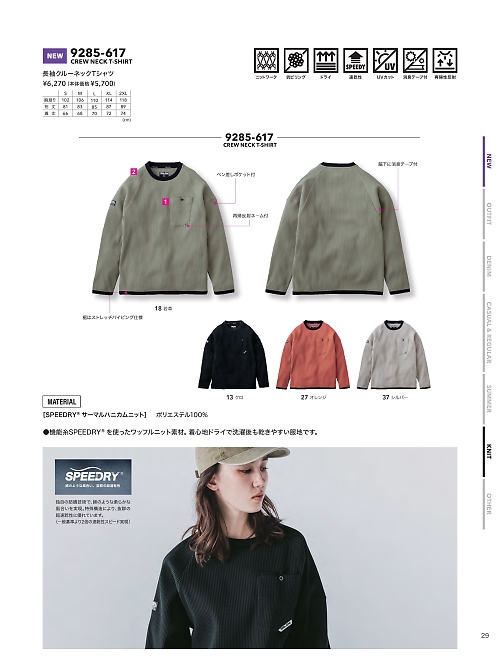 9285-617 長袖クルーネックTシャツのカタログページにジャンプします