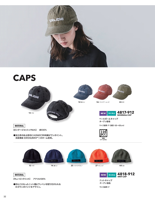 4817-912 ベースボールキャップのカタログページにジャンプします