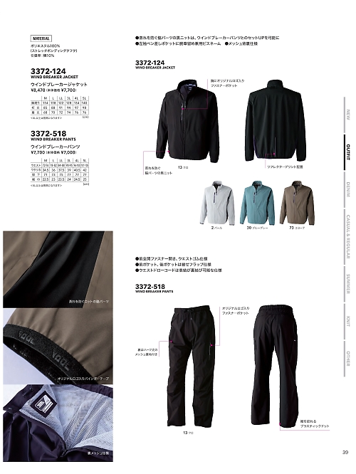 3372-124 ウインドブレーカージャケットのカタログページにジャンプします
