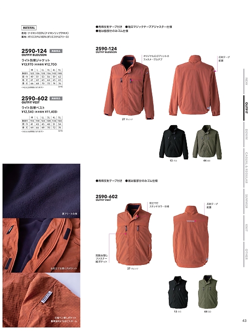 2590-124 ライト防寒ジャケットのカタログページにジャンプします