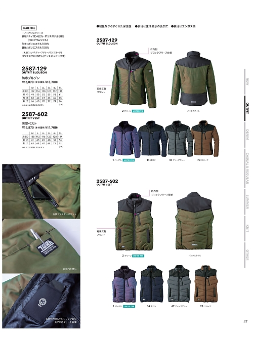 2587-602 防寒ベストのカタログページにジャンプします