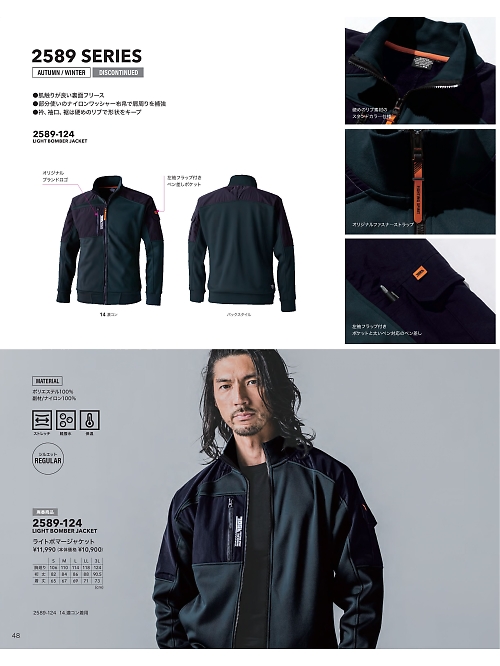 2589-124 ライトボマージャケットのカタログページにジャンプします