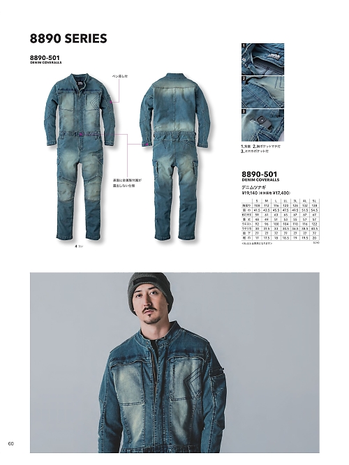 8890-501 デニムツナギのカタログページにジャンプします