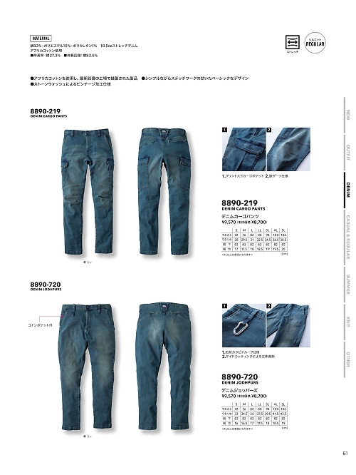 8890-219 デニムカーゴパンツのカタログページにジャンプします