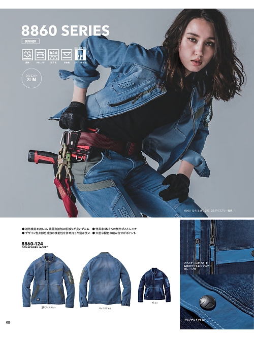 8860-124 デニムワークジャケットのカタログページにジャンプします