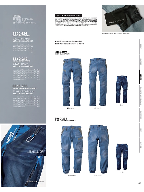 8860-235 デニムカーゴジョガーパンツのカタログページにジャンプします