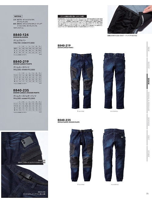 8840-235 デニムカーゴジョガーパンツのカタログページにジャンプします