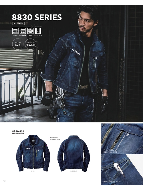 8830-124 デニムブルゾンのカタログページにジャンプします