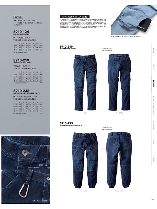 8910-235 デニムカーゴジョガーパンツのカタログページにジャンプします
