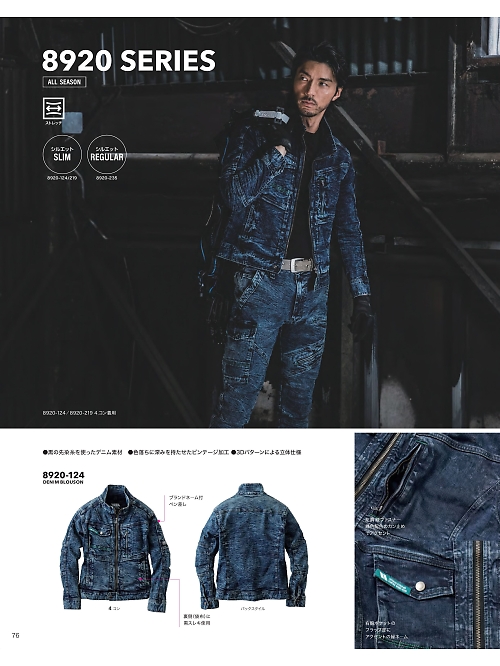 8920-124 デニム長袖ブルゾンのカタログページにジャンプします