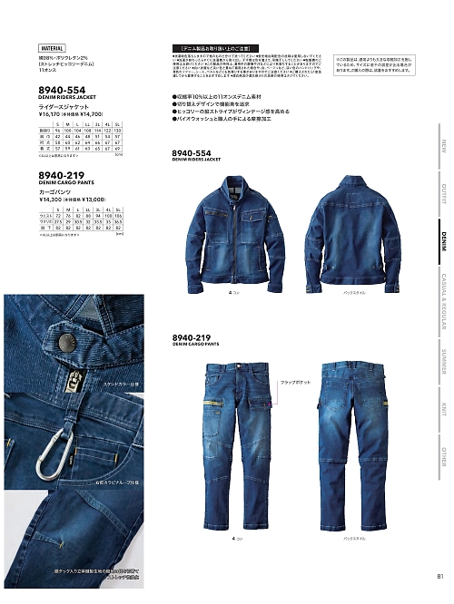 8940-219 カーゴパンツのカタログページにジャンプします