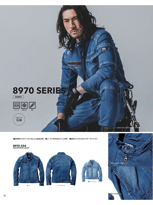 8970-554 デニムライダースジャケットのカタログページにジャンプします