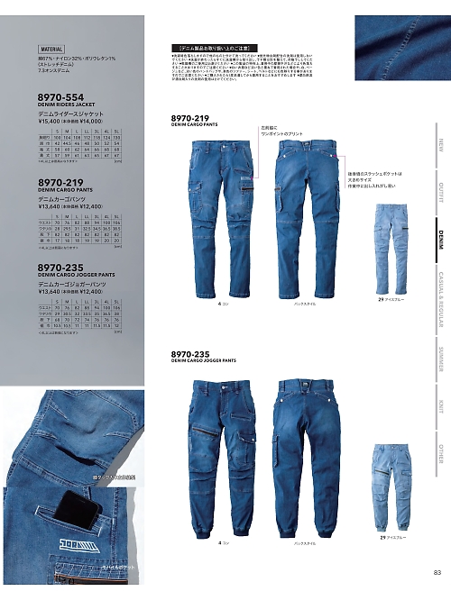 8970-235 デニムカーゴジョガーパンツのカタログページにジャンプします
