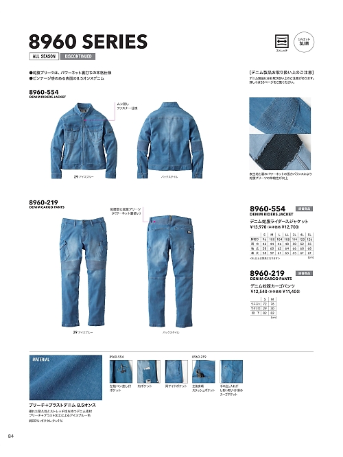 8960-219 デニム蛇腹カーゴパンツのカタログページにジャンプします