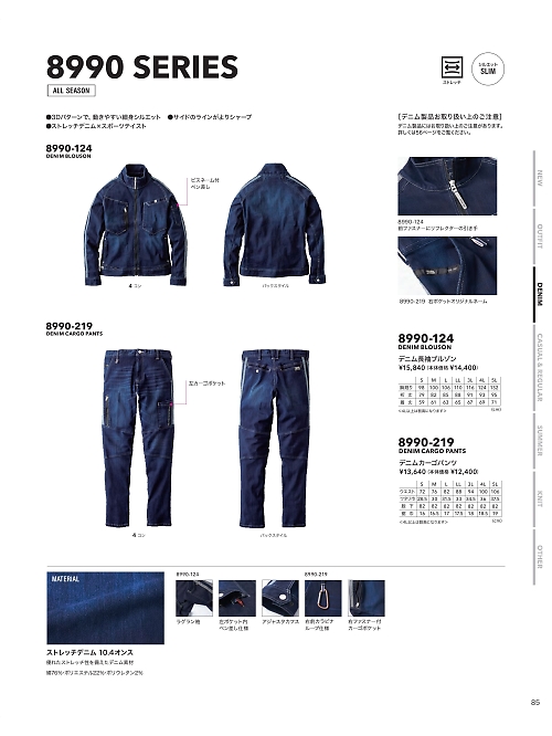 8990-124 デニム長袖ブルゾンのカタログページにジャンプします